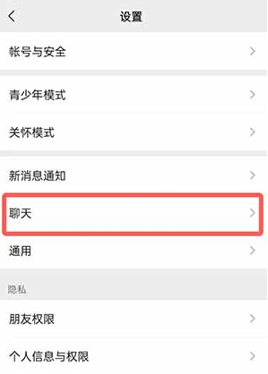 《微信键盘》怎么设置回车键发送消息