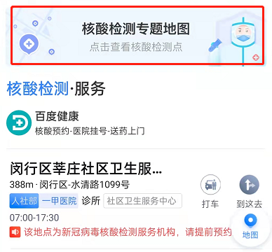 《百度地图》怎么查看周边核酸检测点