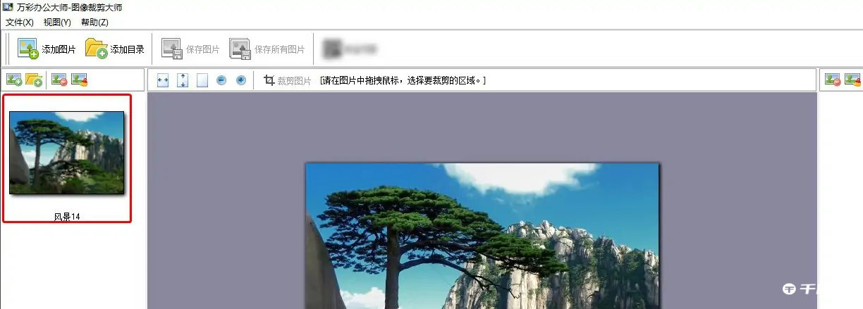 《万彩办公大师》怎么裁剪图片