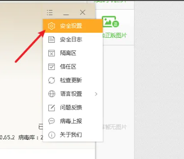 《火绒安全》保护天数怎么改