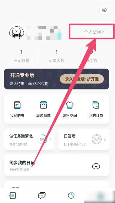 《Moo日记》怎么修改昵称