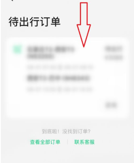 《同程旅行》怎么改签