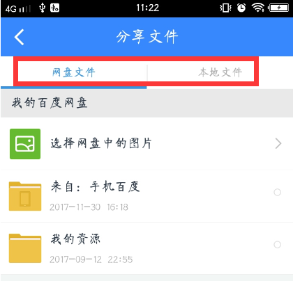 《百度网盘》如何分享文件给别人