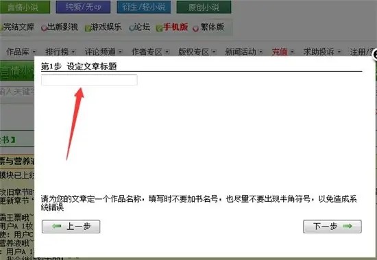 《晋江文学城》怎么投稿