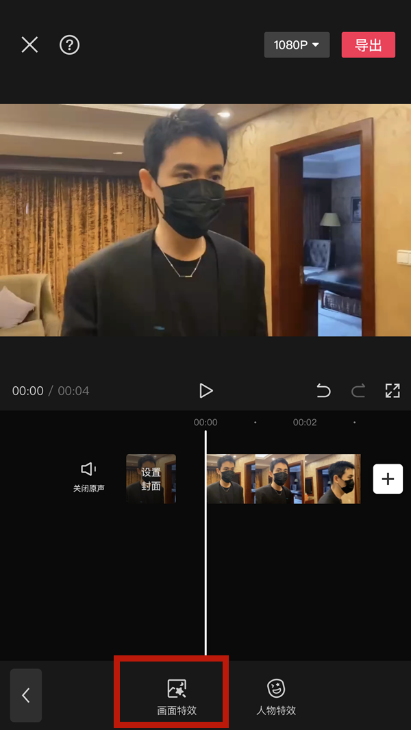 《剪映》怎么调整放大特效位置