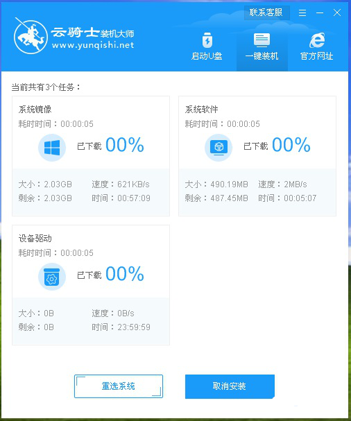 《云骑士装机大师》怎么重装系统