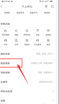 《百度地图》怎么添加自己店铺的位置