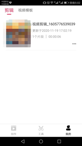 《爱剪辑app》怎么导出视频
