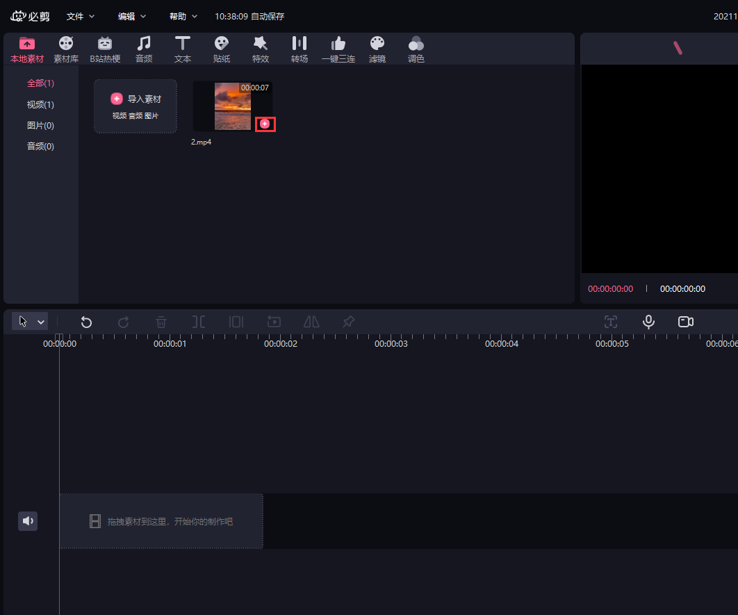 《必剪》电脑版怎么使用