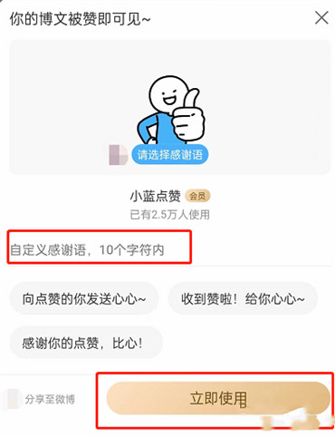 《微博》怎么设置点赞特效