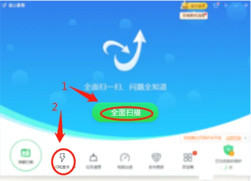 《金山毒霸》查杀电脑病毒的方法教程
