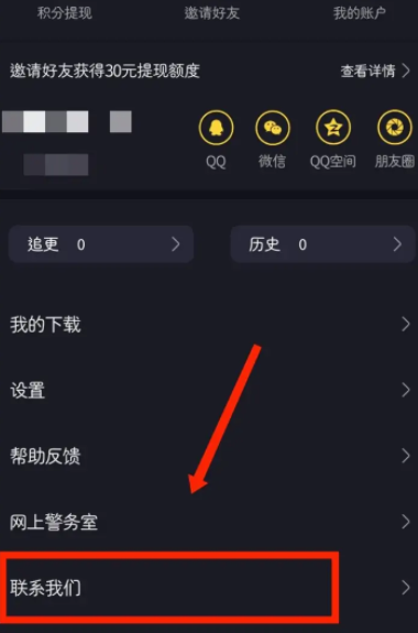 《全免漫画》怎么查看官方邮箱