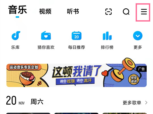 《酷狗音乐》听歌识曲在哪里