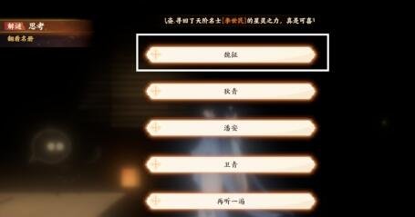 《忘川风华录》解谜图文详细步骤：但愿长醉不愿醒