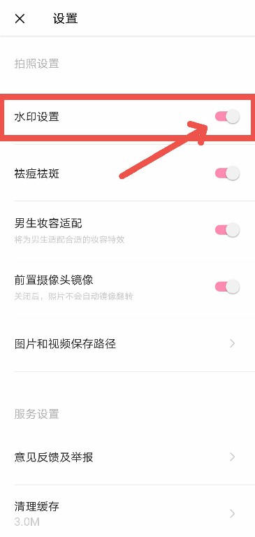 《轻颜相机》怎么取消水印