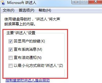 Win7语音朗读器怎么开启