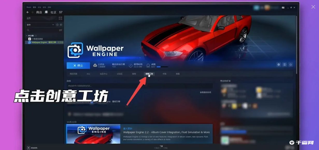 《Wallpaper Engine：壁纸引擎》怎么删除壁纸