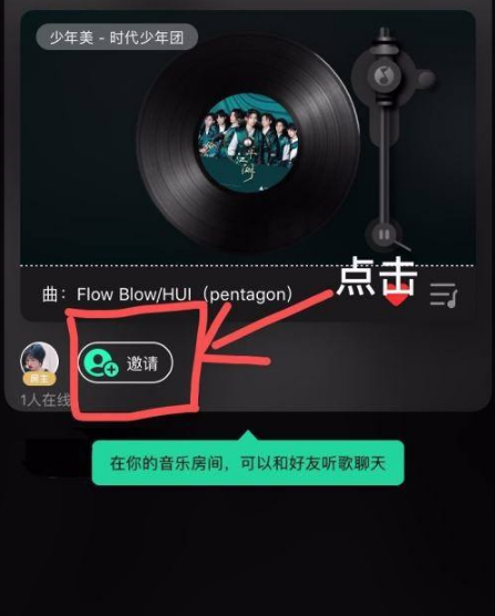 《QQ音乐》怎么一起听歌