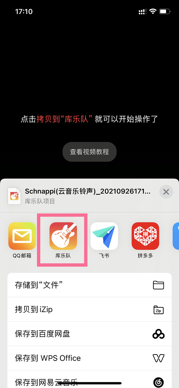 《库乐队》怎么设置铃声