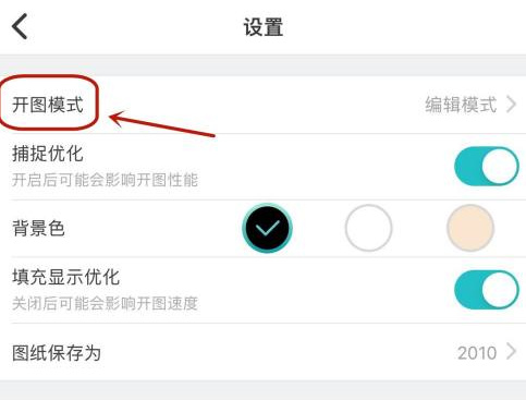 《CAD看图王》怎样设置看图模式