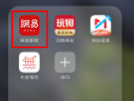 《网易新闻》怎么成为鉴贴员