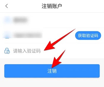 《郑好办》怎么注销账号