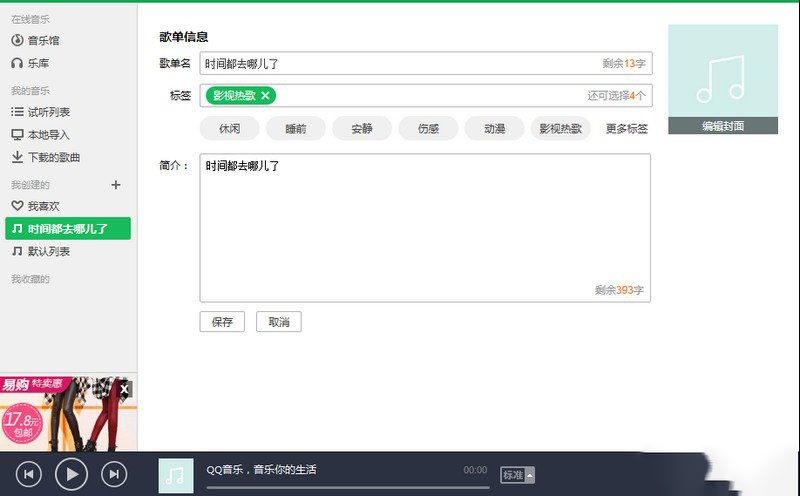 《QQ音乐》怎么发布歌单