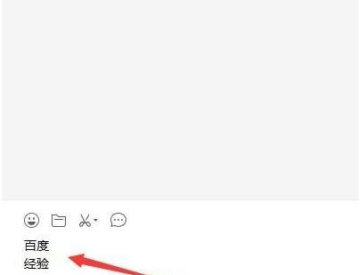 《微信》电脑版怎么打字换行