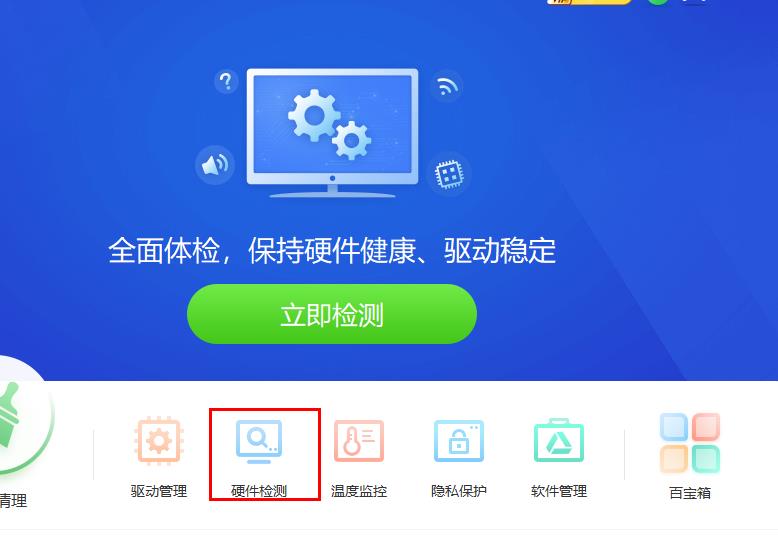 《驱动精灵》怎么修复dll文件