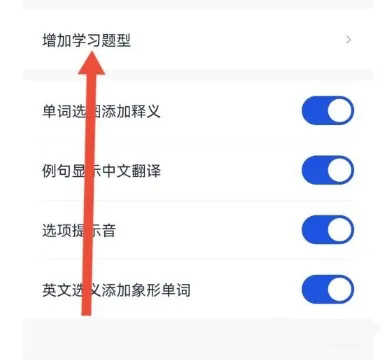 《百词斩》怎么增加拼写题型