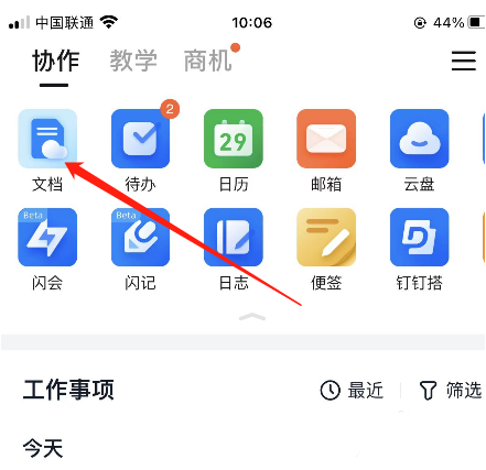 《钉钉》拍图识字功能在哪