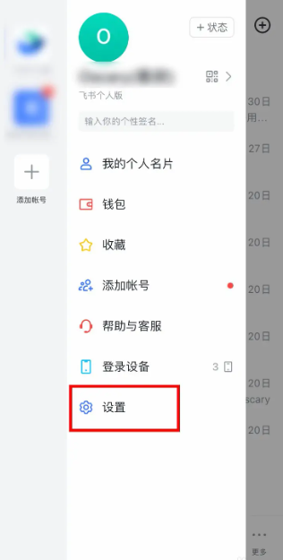 《飞书》会议怎么录屏