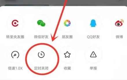 《央视频》怎么设置定时关闭