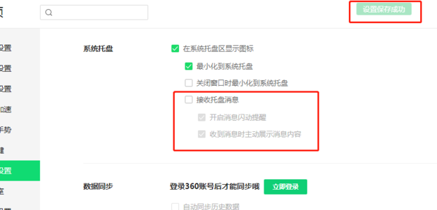 《360浏览器》怎么关闭右下角弹出广告