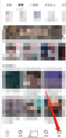 《猫耳fm》怎样开启推送