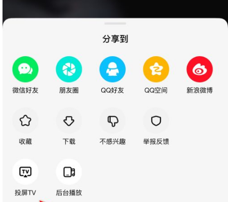 《好看视频》怎么投屏电视