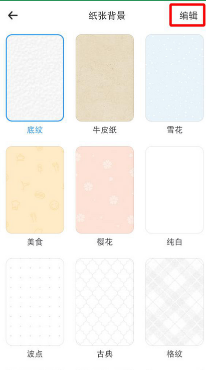 《时光序》怎么设置背景