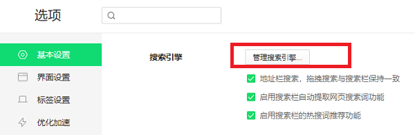 《360浏览器》怎么默认百度搜索