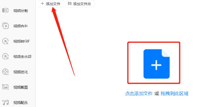 《迅捷视频转换器》怎么分割视频文件