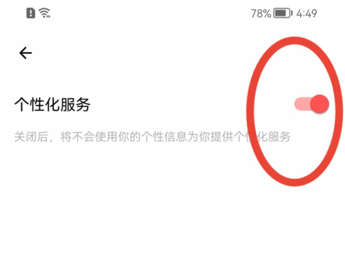 《荔枝FM》怎么关闭个性化服务