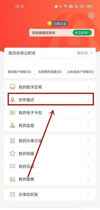 《皖事通》怎么设置大字模式