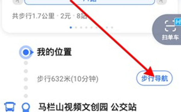 《高德地图》怎么开启AR实景导航