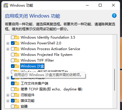 Win11沙盒怎么打开