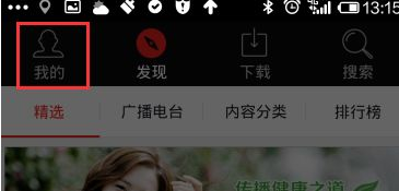 《蜻蜓FM》如何开启定时关闭功能