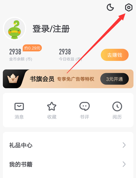 《书旗小说》怎么取消自动购买