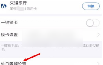 《云闪付》支付限额怎么调整