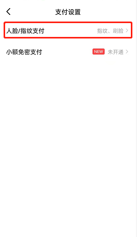 《闲鱼》怎么开启刷脸支付