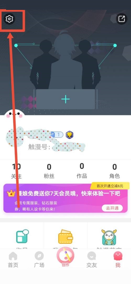 《触漫》怎么关闭直播通知