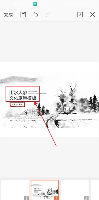 《手机wps》怎么制作ppt封面