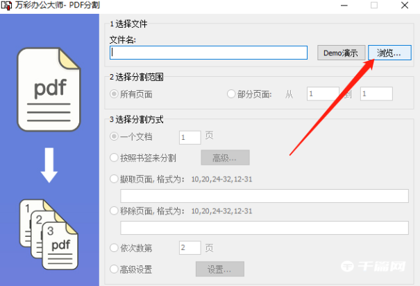 《万彩办公大师》怎么分割PDF文件